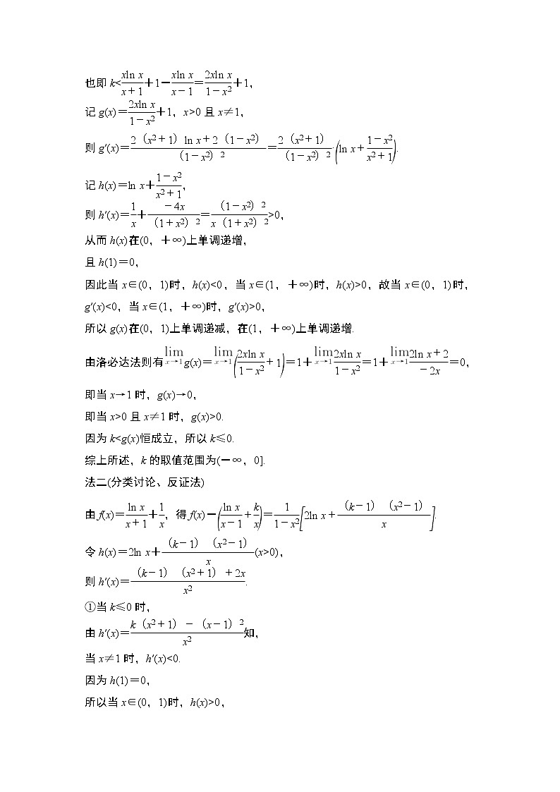 【最新】2023版高中高考数学二轮专题复习微专题38　洛必达法则第2页