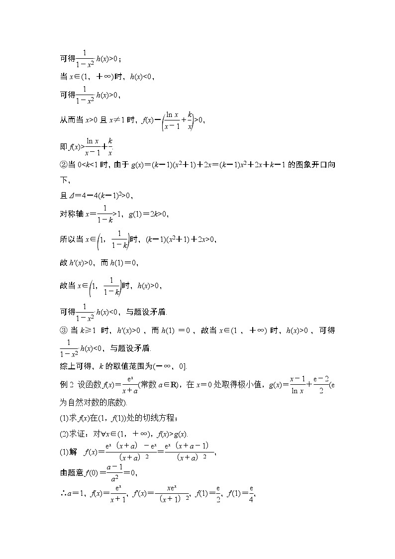 【最新】2023版高中高考数学二轮专题复习微专题38　洛必达法则第3页