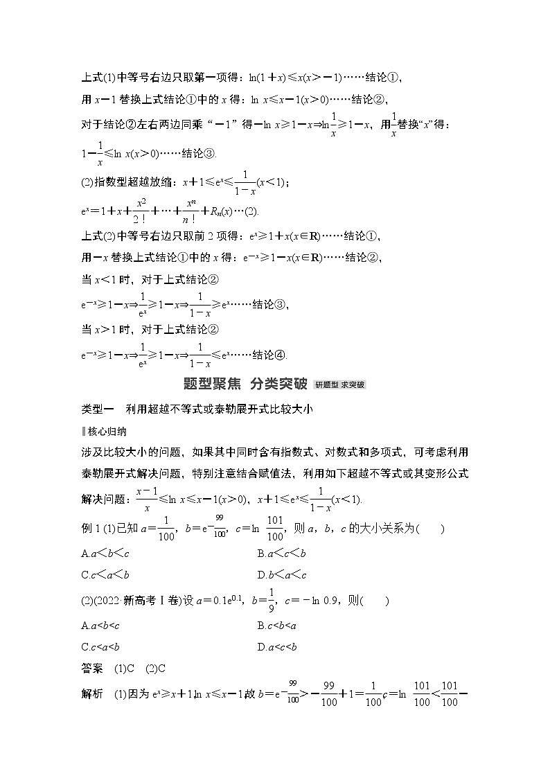 【最新】2023版高中高考数学二轮专题复习微专题40　　泰勒展开式与超越不等式第2页