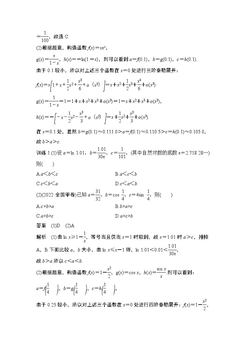 【最新】2023版高中高考数学二轮专题复习微专题40　　泰勒展开式与超越不等式第3页