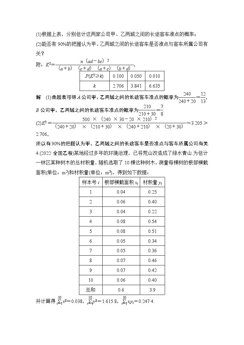 【最新】2023版高中高考数学二轮专题复习微专题43　统计与统计案例第3页