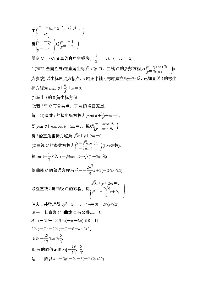 【最新】2023版高中高考数学二轮专题复习微专题44　坐标系与参数方程第2页