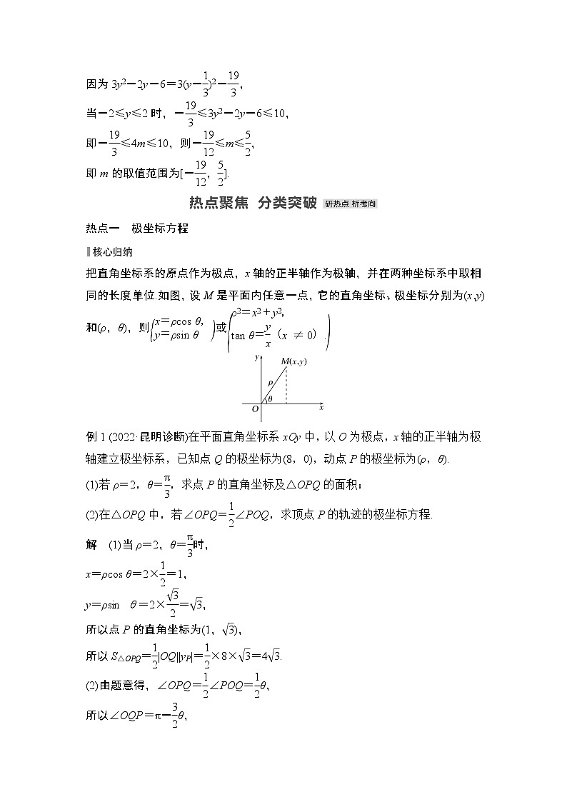 【最新】2023版高中高考数学二轮专题复习微专题44　坐标系与参数方程第3页