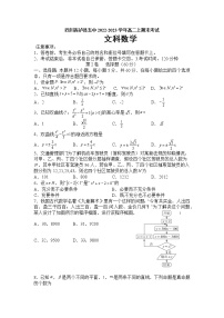 四川省泸县第五中学2022-2023学年高二上学期期末考试数学（文）试题