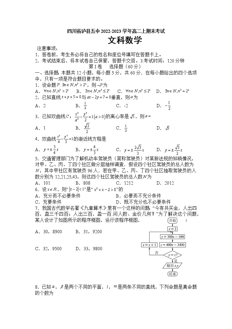 四川省泸县第五中学2022-2023学年高二上学期期末考试数学（文）试题01