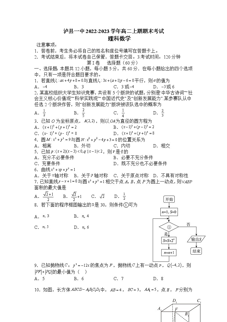 四川省泸县第一中学2022-2023学年高二上学期期末考试数学（理）试题第1页