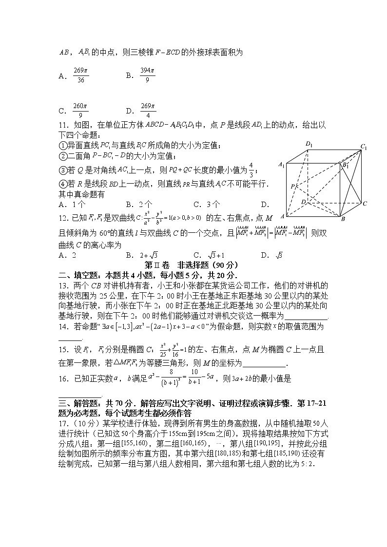 四川省泸县第一中学2022-2023学年高二上学期期末考试数学（理）试题第2页