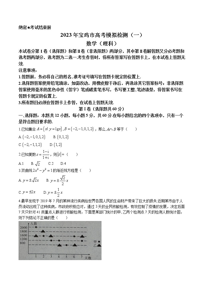 陕西省宝鸡市2022-2023学年高三上学期高考模拟检测（一）理科数学试题01