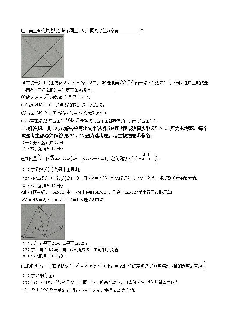陕西省宝鸡市2022-2023学年高三上学期高考模拟检测（一）理科数学试题03