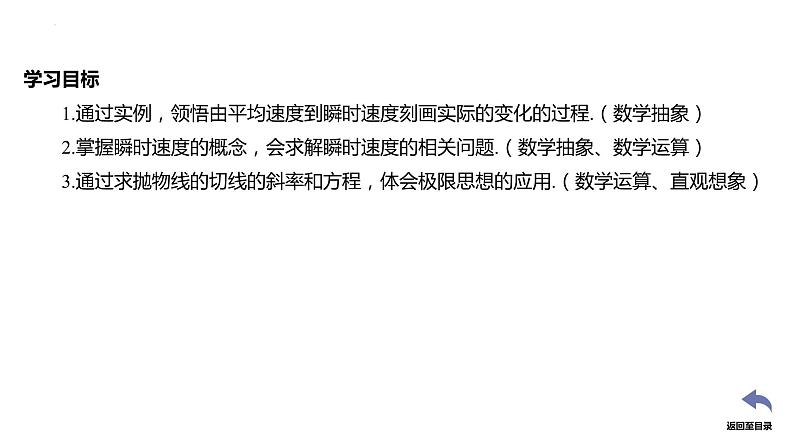 数学人教A版2019选择性必修第二册5.1 .1变化率问题课件PPT03