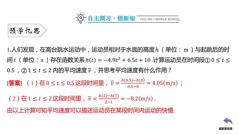 数学人教A版2019选择性必修第二册5.1 .1变化率问题课件PPT05