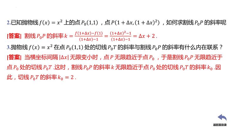 数学人教A版2019选择性必修第二册5.1 .1变化率问题课件PPT06