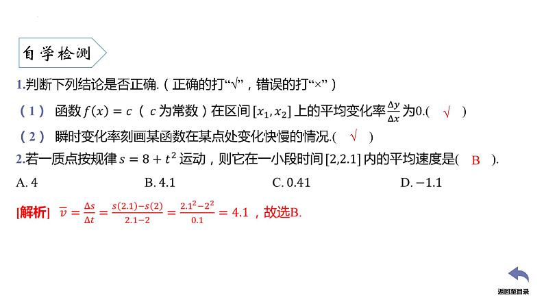 数学人教A版2019选择性必修第二册5.1 .1变化率问题课件PPT07