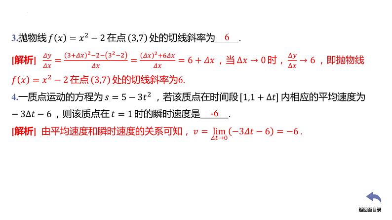 数学人教A版2019选择性必修第二册5.1 .1变化率问题课件PPT08