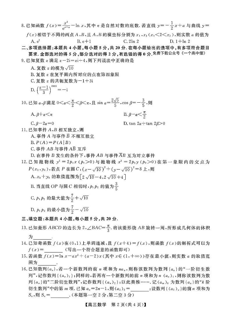 2023山西省金科大联考高三上学期12月质量监测数学试题扫描版含解析02