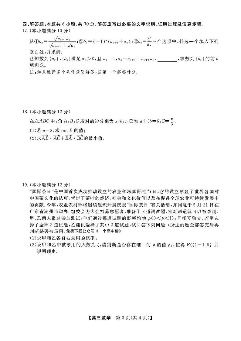 2023山西省金科大联考高三上学期12月质量监测数学试题扫描版含解析03