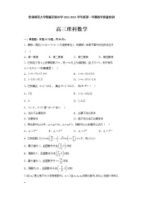 2023青海师范大学附属实验中学高三上学期12月月考理科数学试题含答案