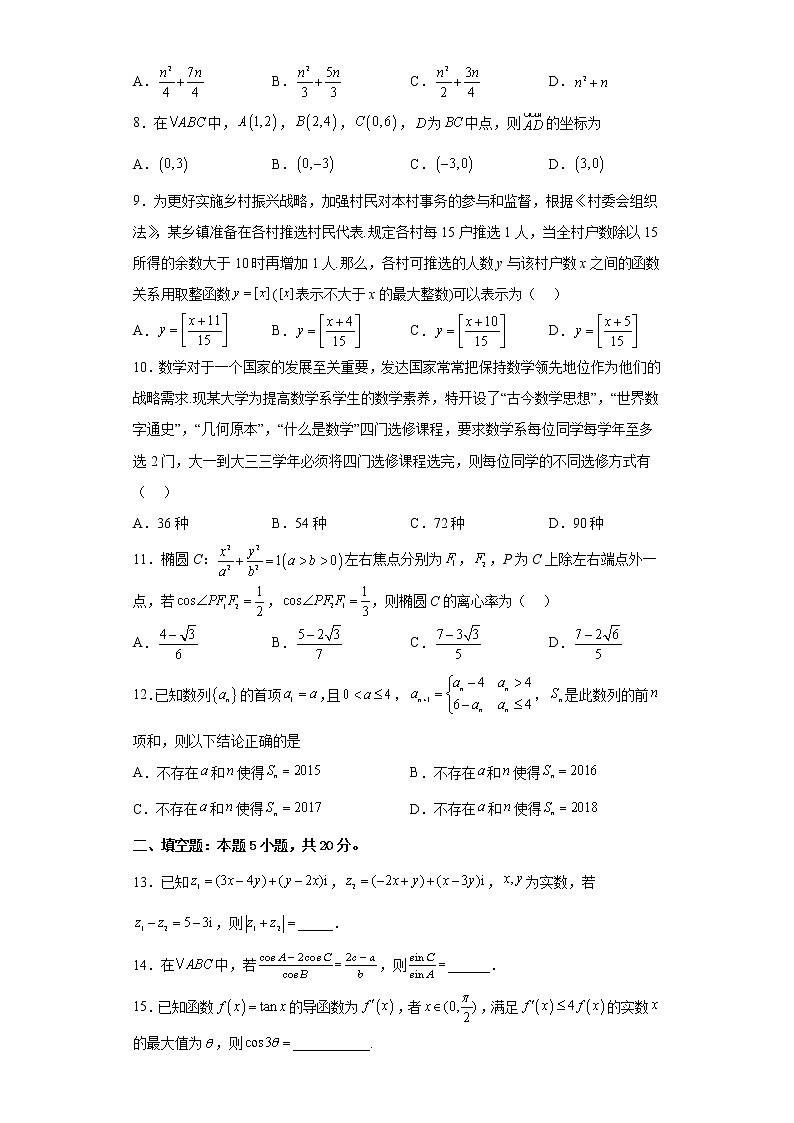 2023青海师范大学附属实验中学高三上学期12月月考理科数学试题含答案第2页