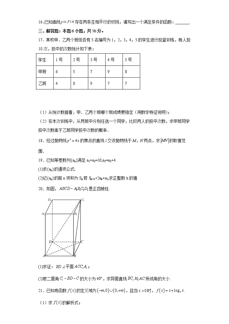 2023青海师范大学附属实验中学高三上学期12月月考理科数学试题含答案第3页