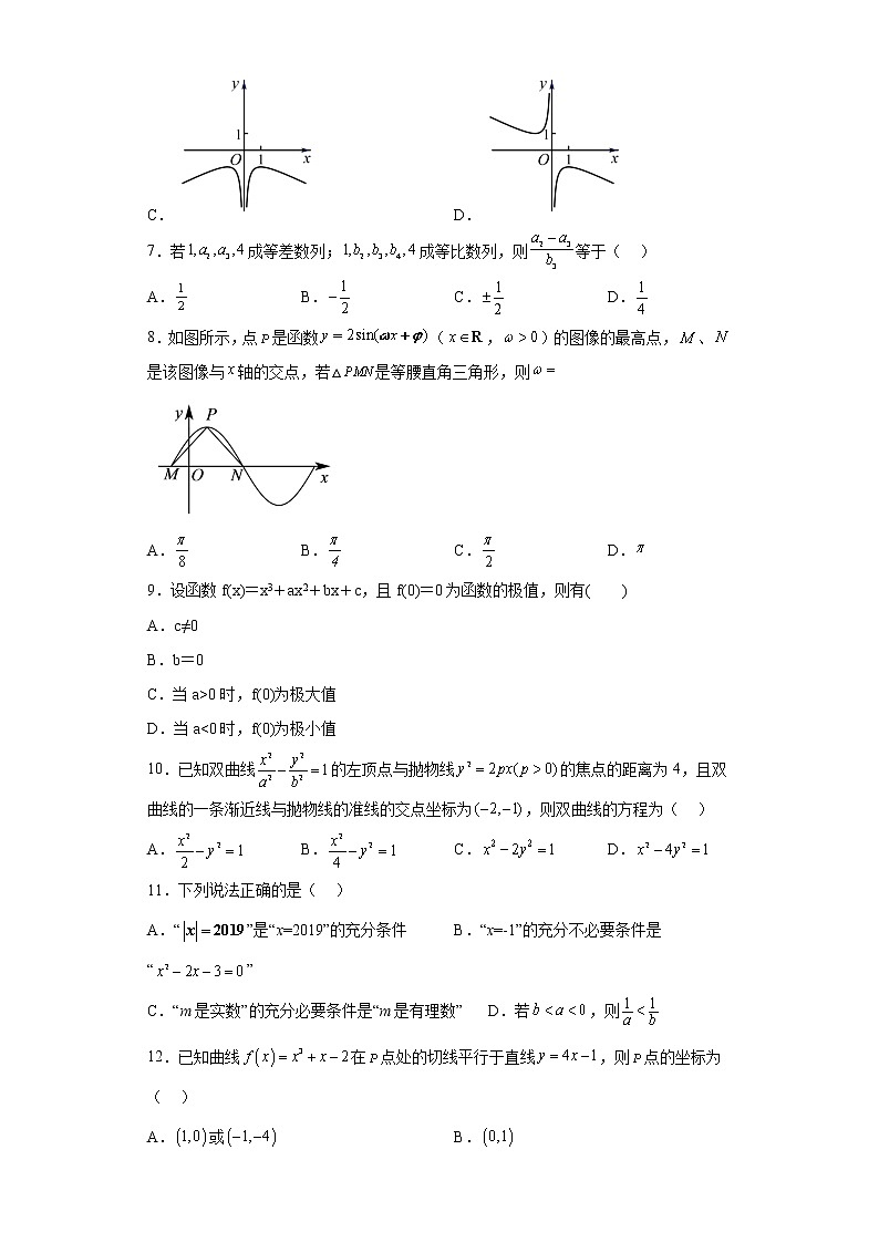 2023青海师范大学附属实验中学高三上学期12月月考文科数学试题含答案02