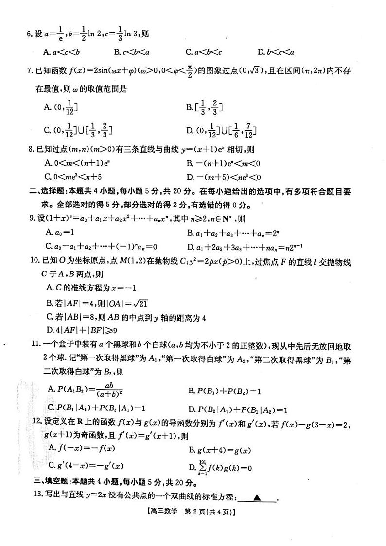 浙江省浙里卷天下2022-2023学年高三上学期10月测试数学试题PDF版含答案第2页