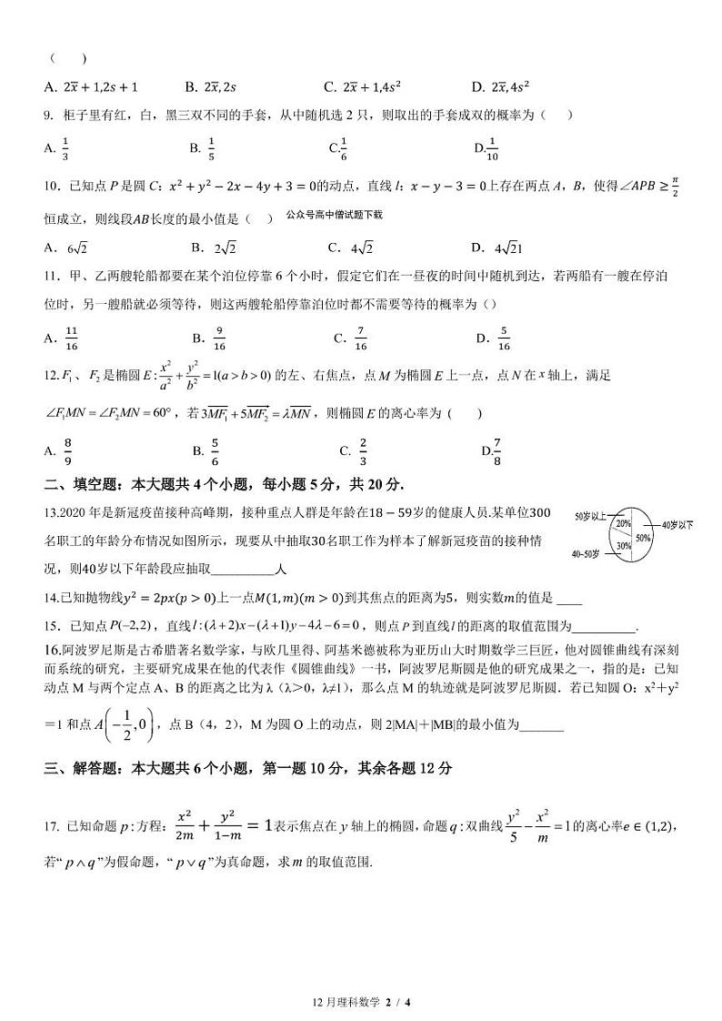 2023成都外国语学校高二上学期12月月考数学（理）试题PDF版含答案02