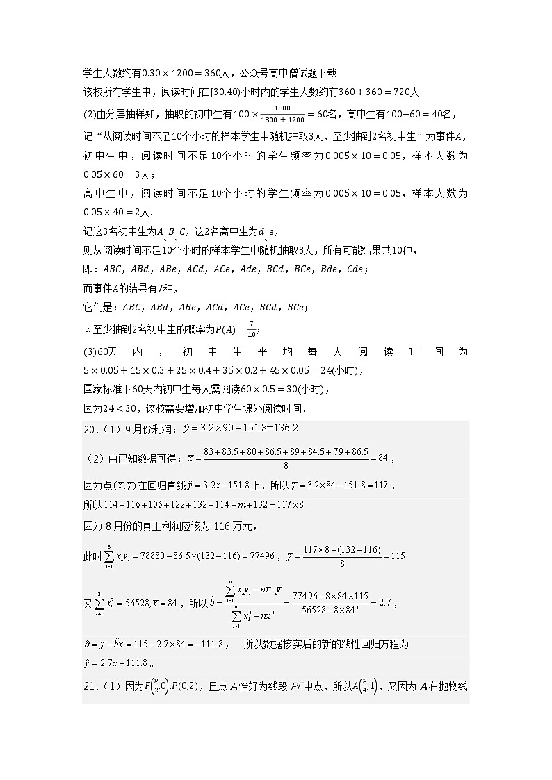 2023成都外国语学校高二上学期12月月考数学（理）试题PDF版含答案02