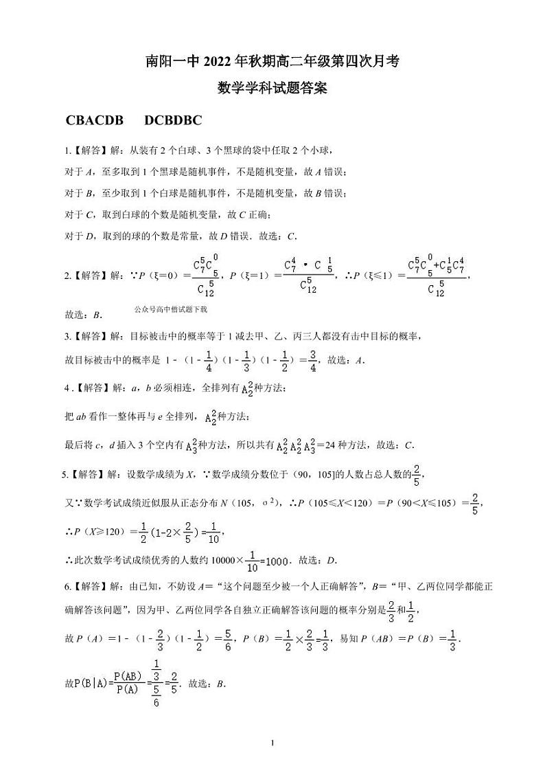 河南省南阳市第一中学校2022-2023学年上学期高二第四次月考数学答案第1页
