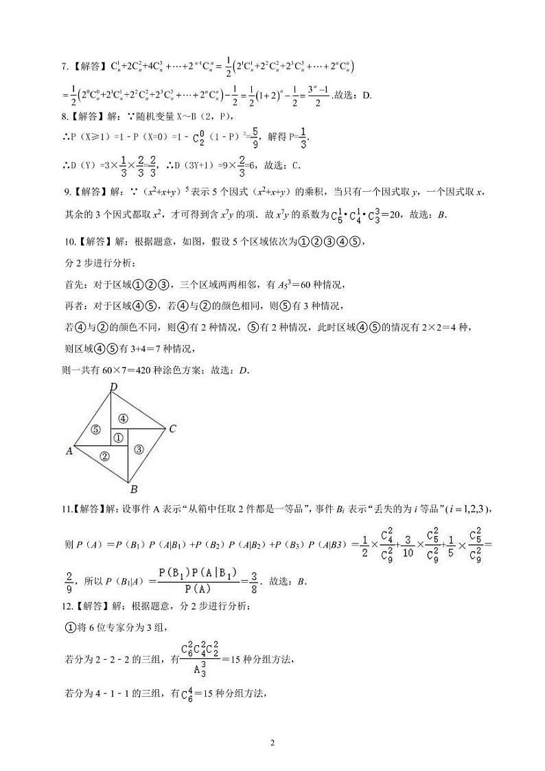 河南省南阳市第一中学校2022-2023学年上学期高二第四次月考数学答案第2页