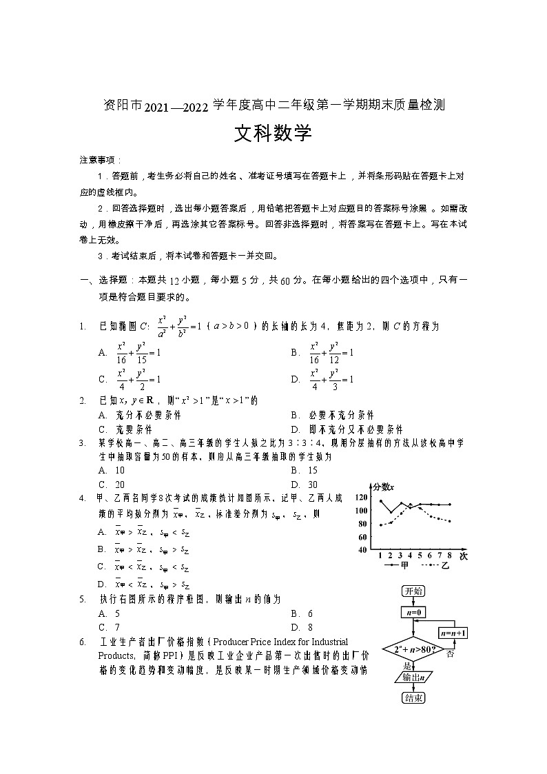 2022资阳高二上学期期末考试数学（文）试题含答案01