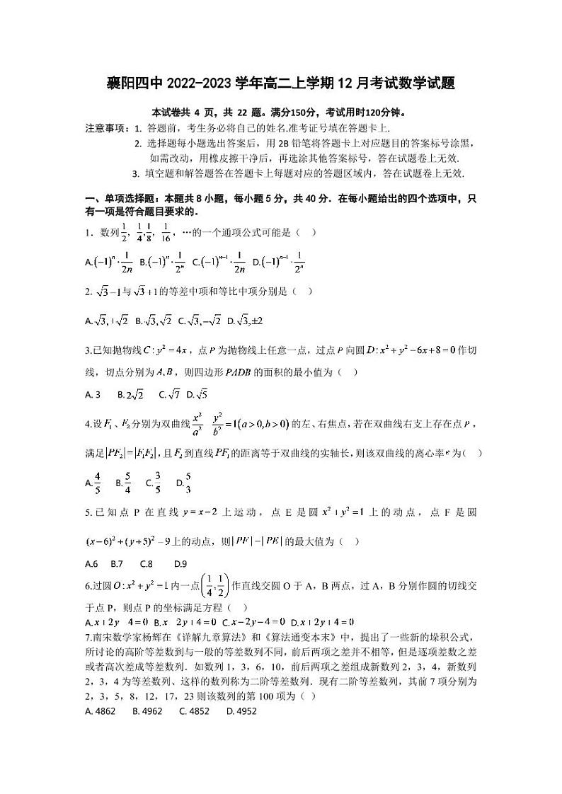 2023襄阳四中高二上学期12月考试数学试题PDF版无答案（可编辑）01