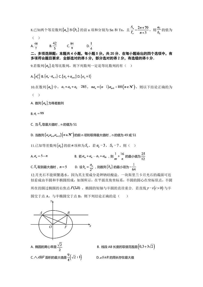 2023襄阳四中高二上学期12月考试数学试题PDF版无答案（可编辑）02