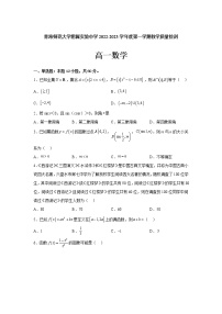 2023青海师范大学附属实验中学高一上学期12月月考数学试题含答案