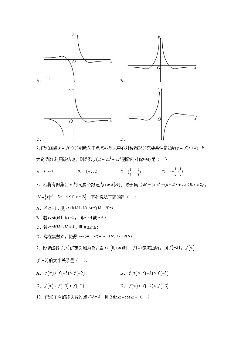 2023青海师范大学附属实验中学高一上学期12月月考数学试题含答案02