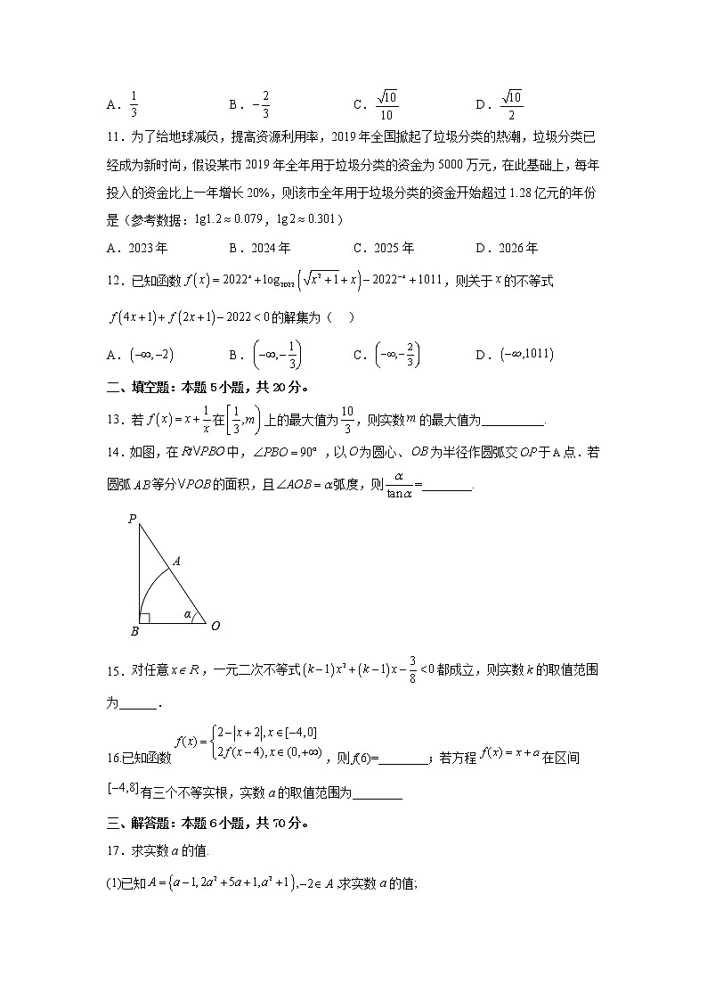 2023青海师范大学附属实验中学高一上学期12月月考数学试题含答案03