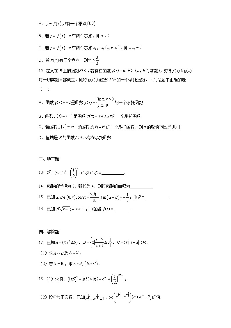 河北省石家庄市2022-2023学年高一上学期期末模拟数学试题及答案第3页