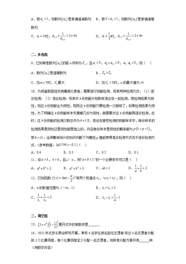 河北省衡水市安平县2023届高三上学期12月调研数学试题及答案02