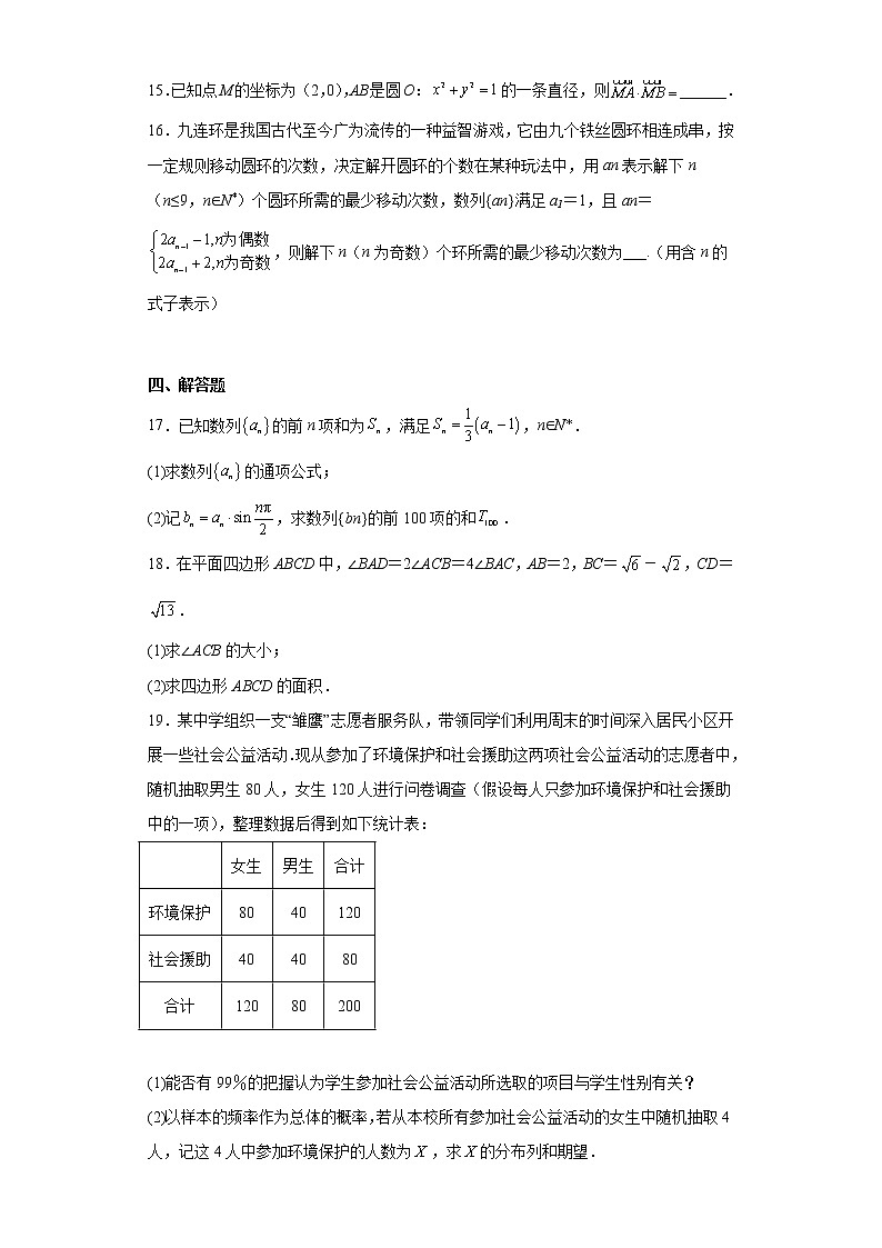 河北省衡水市安平县2023届高三上学期12月调研数学试题及答案03