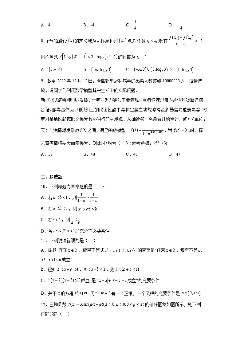 山东省青岛市市内四区普通高中2022-2023学年高一上学期期末数学试题及答案第2页
