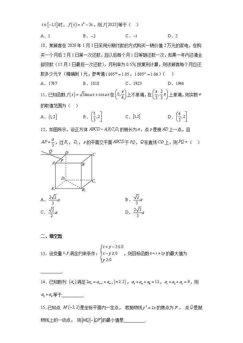 四川省达州市2023届高三第一次诊断测试模拟考试理科数学试题及答案03