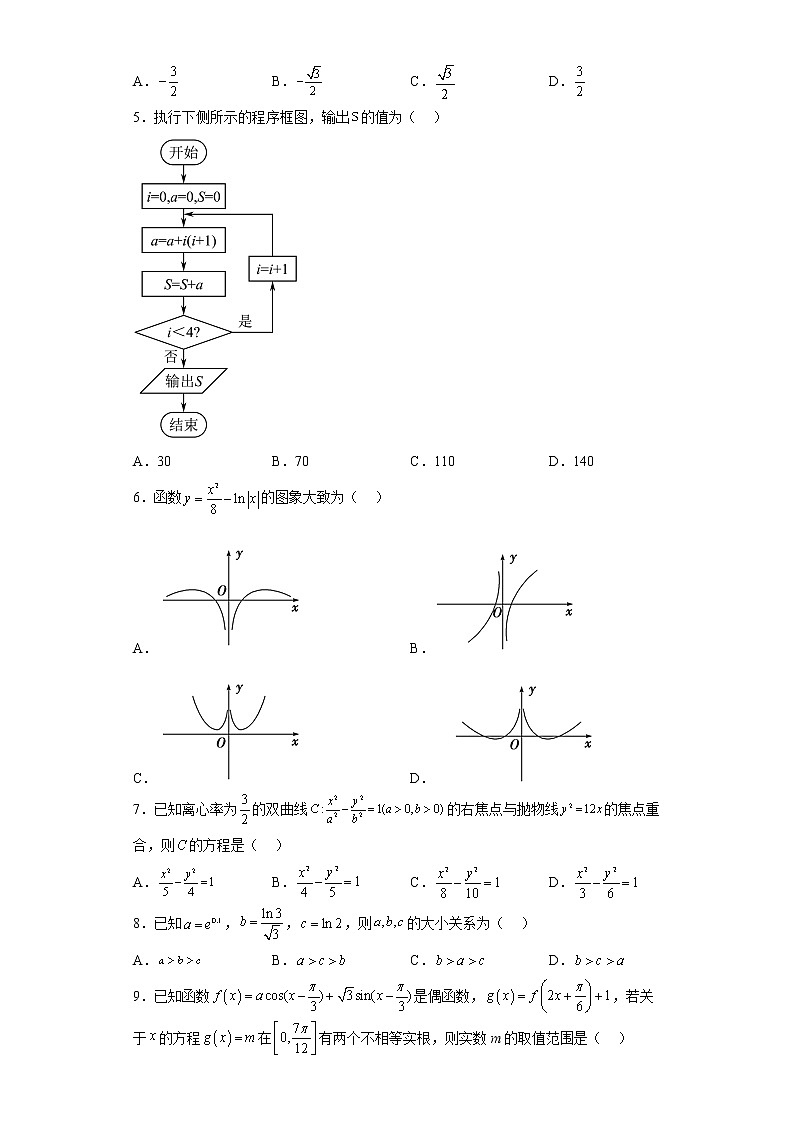 四川省遂宁市第二中学校2023届高三上学期一诊模拟考试理科数学试卷（二）及答案第2页