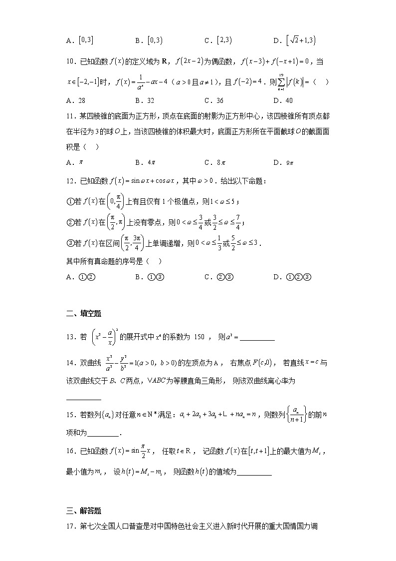 四川省遂宁市第二中学校2023届高三上学期一诊模拟考试理科数学试卷（二）及答案第3页