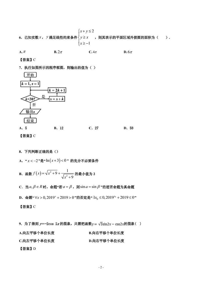 2020届云南省昆明市官渡区第一中学高三上学期期中考试数学（理）试题（PDF版）02