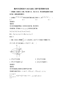 浙江省衢州市普通高中2022-2023学年高三上学期素养测评数学试题（解析版）