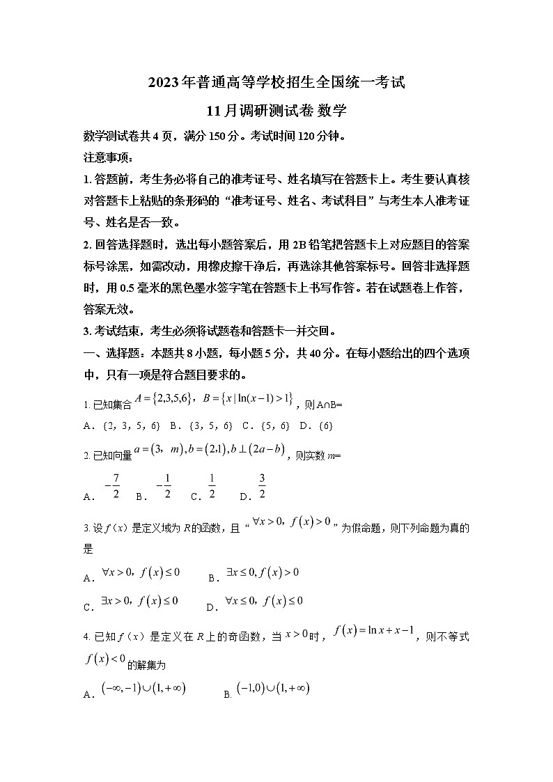 重庆市2022-2023学年高三上学期11月期中调研测试 数学第1页