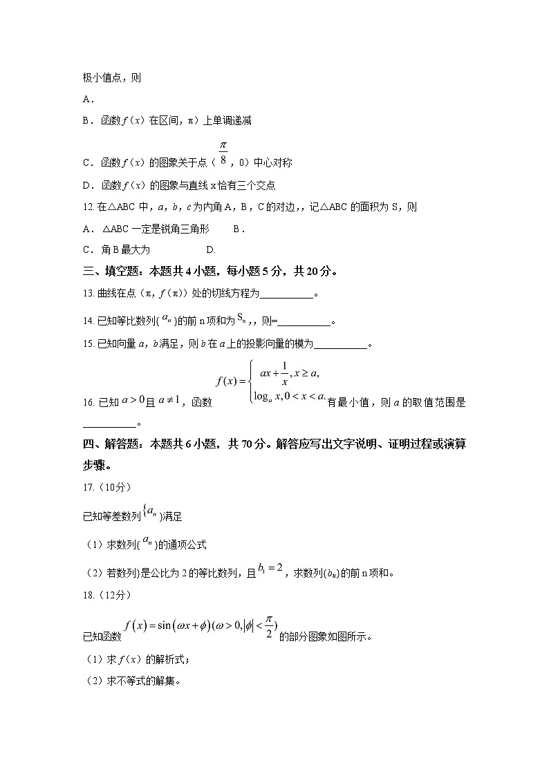 重庆市2022-2023学年高三上学期11月期中调研测试 数学第3页