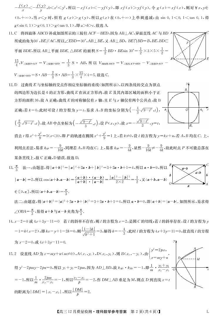 2023九师联盟高三12月联考理科数学试题及参考答案02