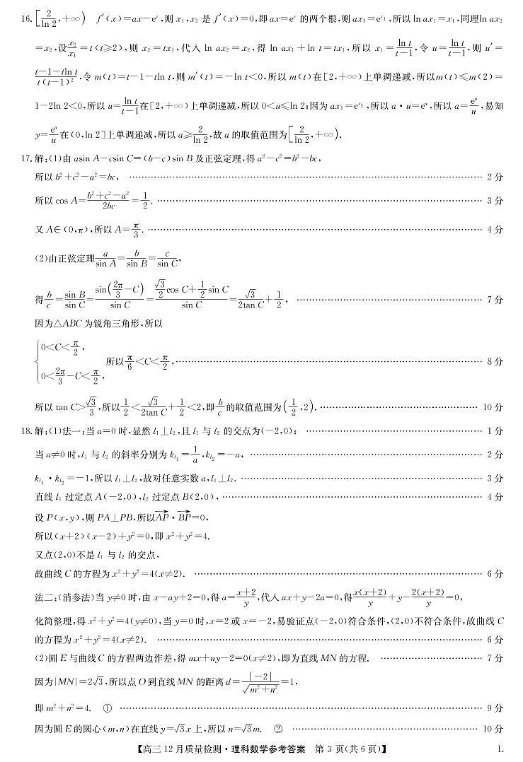 2023九师联盟高三12月联考理科数学试题及参考答案03