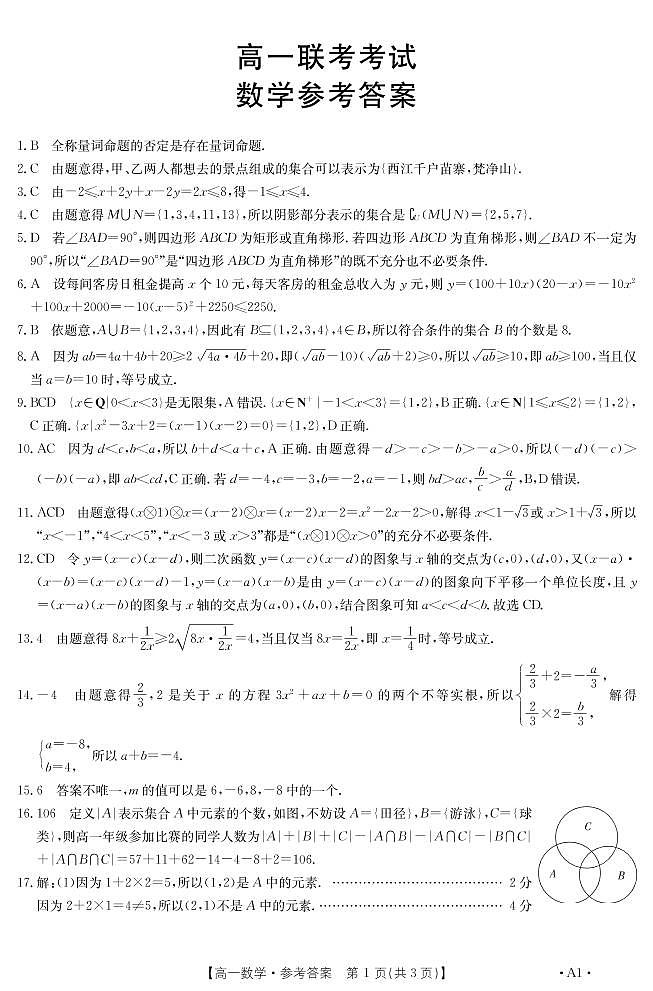 2022许平汝联盟高一联考数学参考答案第1页