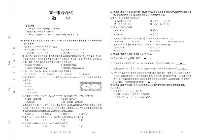2022许平汝联盟高一联考数学试卷第1页